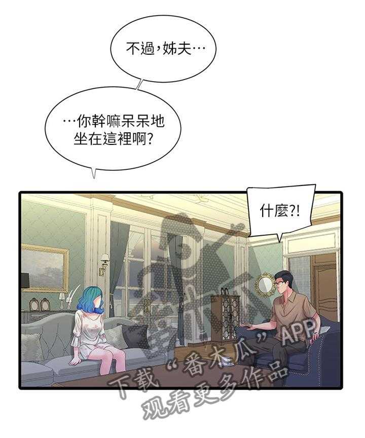 《特别照顾》第71话 71_姐姐的帮助 第13页