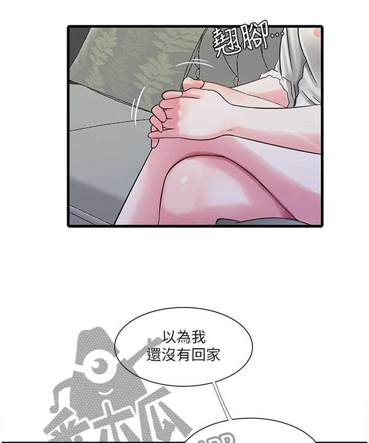 《特别照顾》第71话 71_姐姐的帮助 第15页