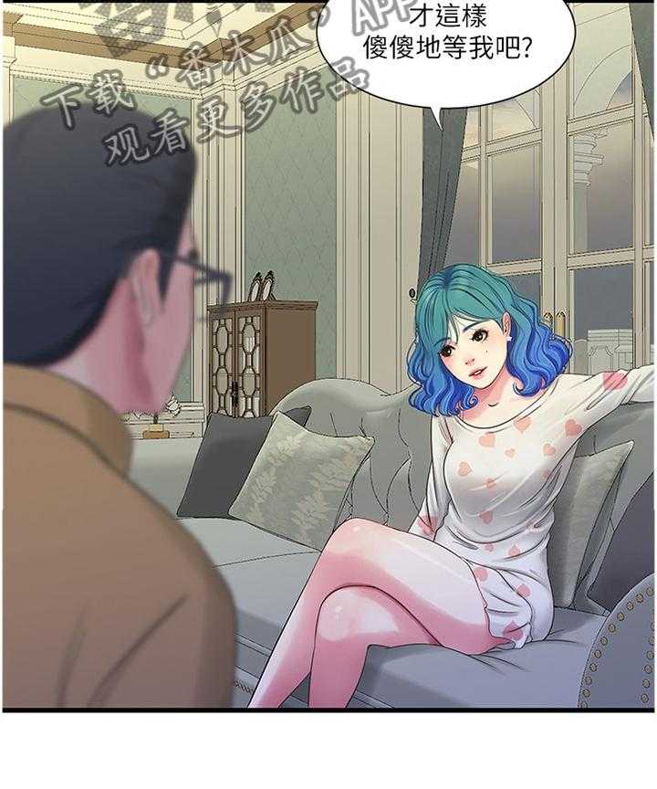 《特别照顾》第71话 71_姐姐的帮助 第16页