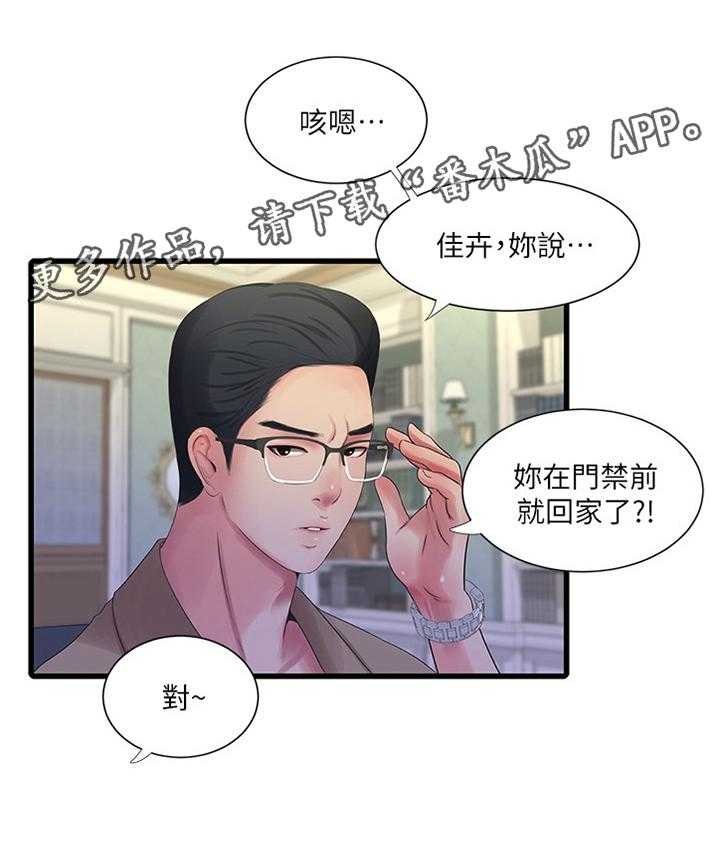 《特别照顾》第71话 71_姐姐的帮助 第17页