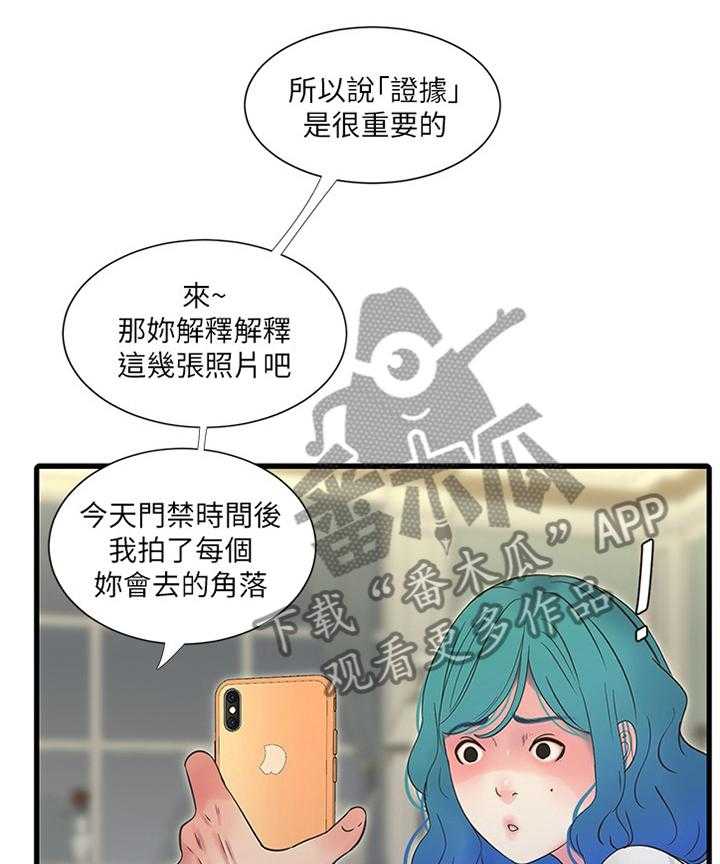 《特别照顾》第71话 71_姐姐的帮助 第18页