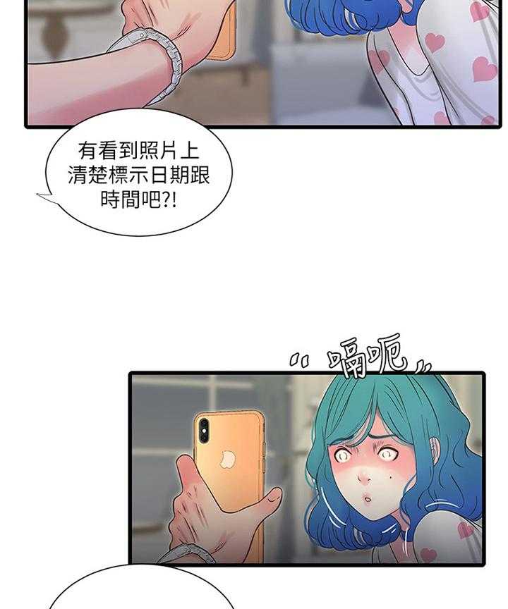 《特别照顾》第71话 71_姐姐的帮助 第19页