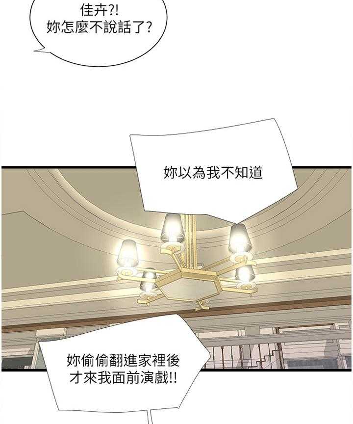 《特别照顾》第71话 71_姐姐的帮助 第20页