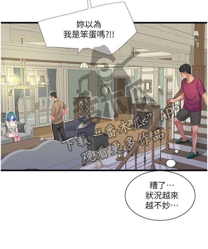 《特别照顾》第71话 71_姐姐的帮助 第21页