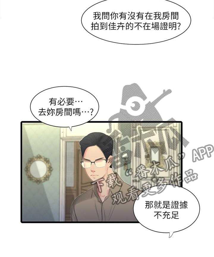 《特别照顾》第71话 71_姐姐的帮助 第25页