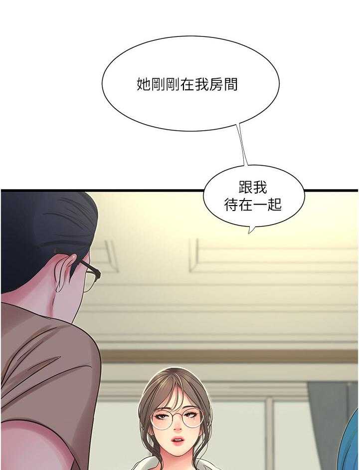 《特别照顾》第71话 71_姐姐的帮助 第26页