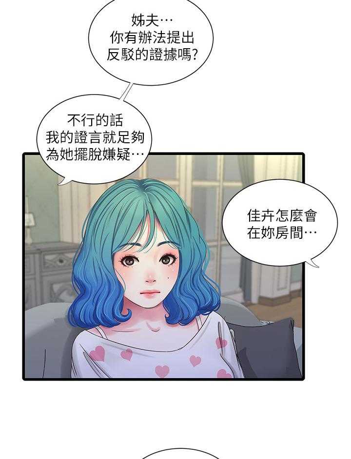《特别照顾》第71话 71_姐姐的帮助 第28页