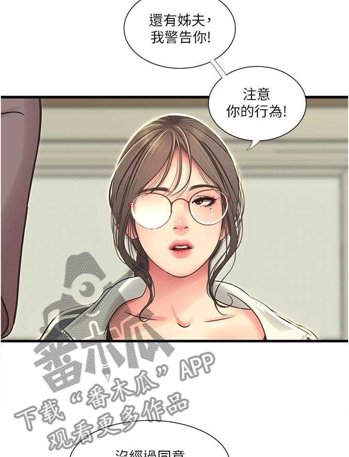 《特别照顾》第71话 71_姐姐的帮助 第29页