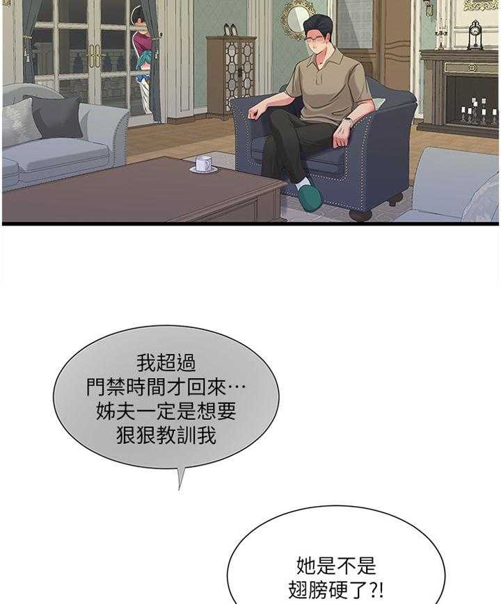 《特别照顾》第71话 71_姐姐的帮助 第2页