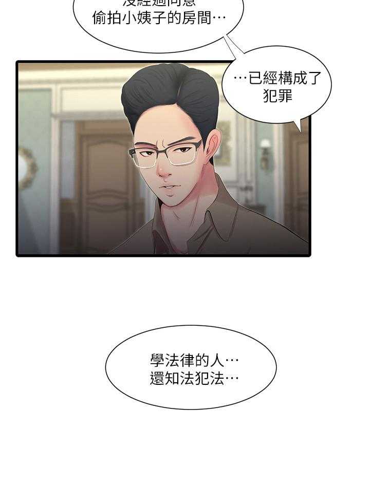 《特别照顾》第71话 71_姐姐的帮助 第30页