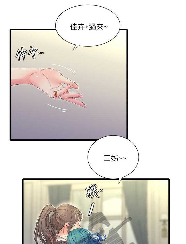 《特别照顾》第71话 71_姐姐的帮助 第31页