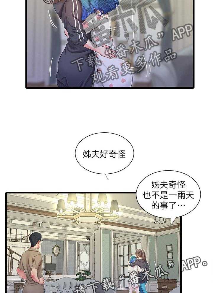 《特别照顾》第71话 71_姐姐的帮助 第32页