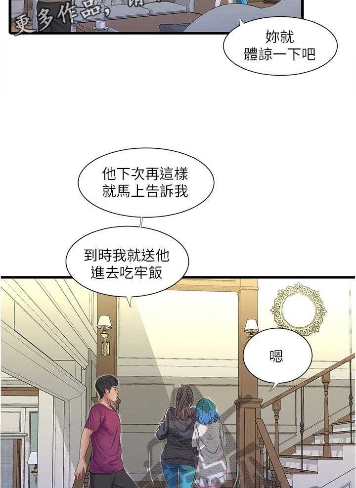 《特别照顾》第71话 71_姐姐的帮助 第33页