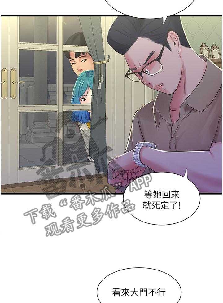 《特别照顾》第71话 71_姐姐的帮助 第3页