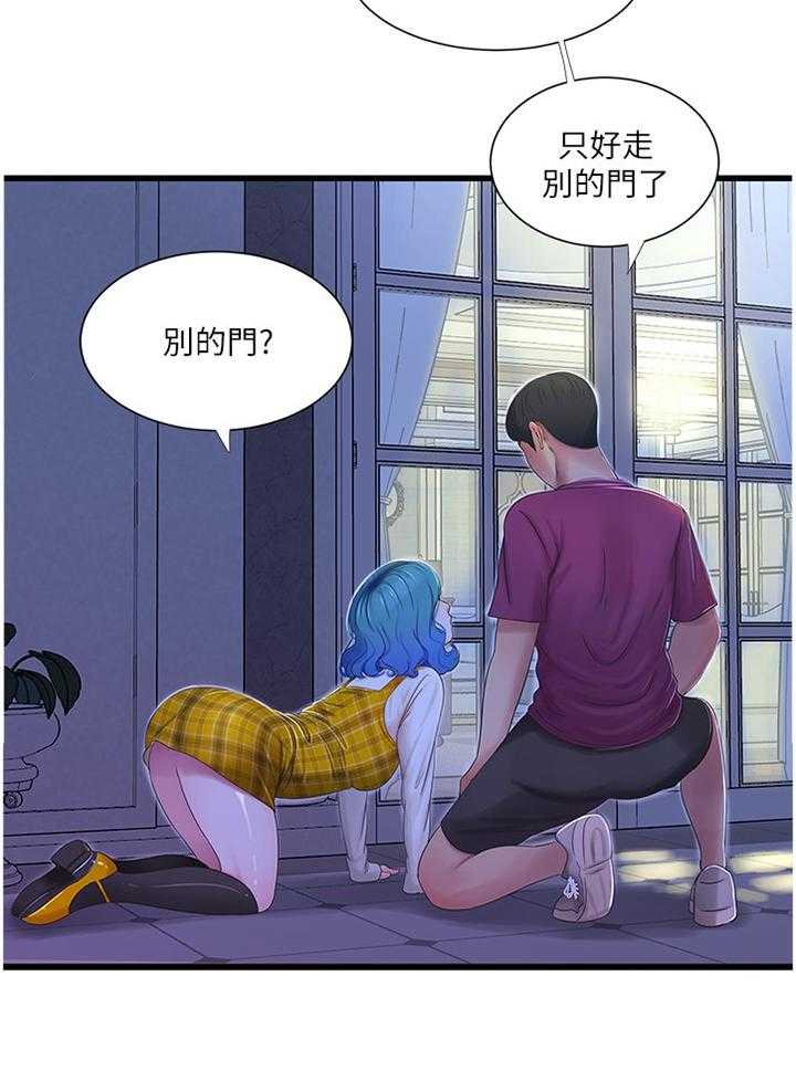 《特别照顾》第71话 71_姐姐的帮助 第4页