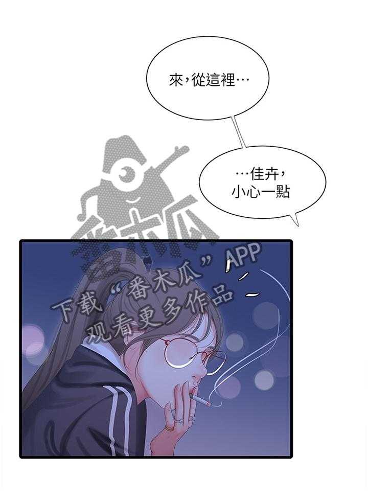 《特别照顾》第71话 71_姐姐的帮助 第5页