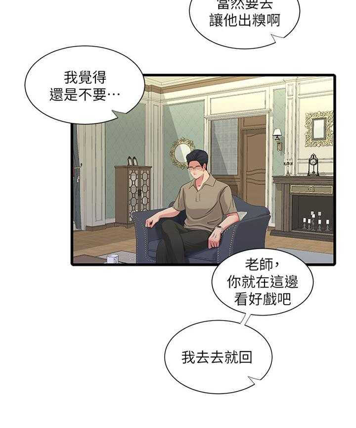 《特别照顾》第71话 71_姐姐的帮助 第8页