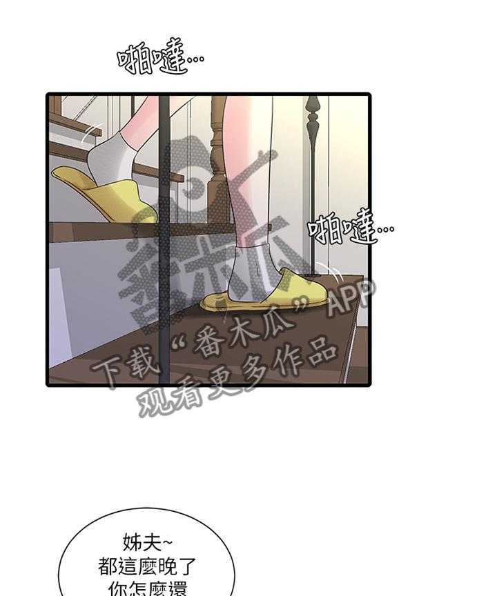 《特别照顾》第71话 71_姐姐的帮助 第9页