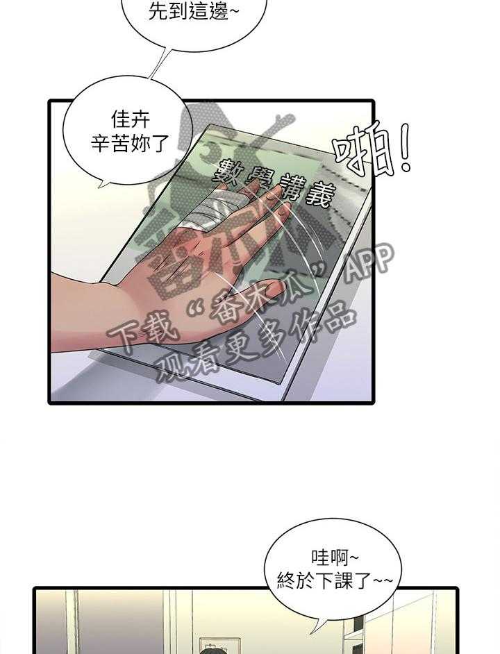 《特别照顾》第72话 72_认真学习 第19页