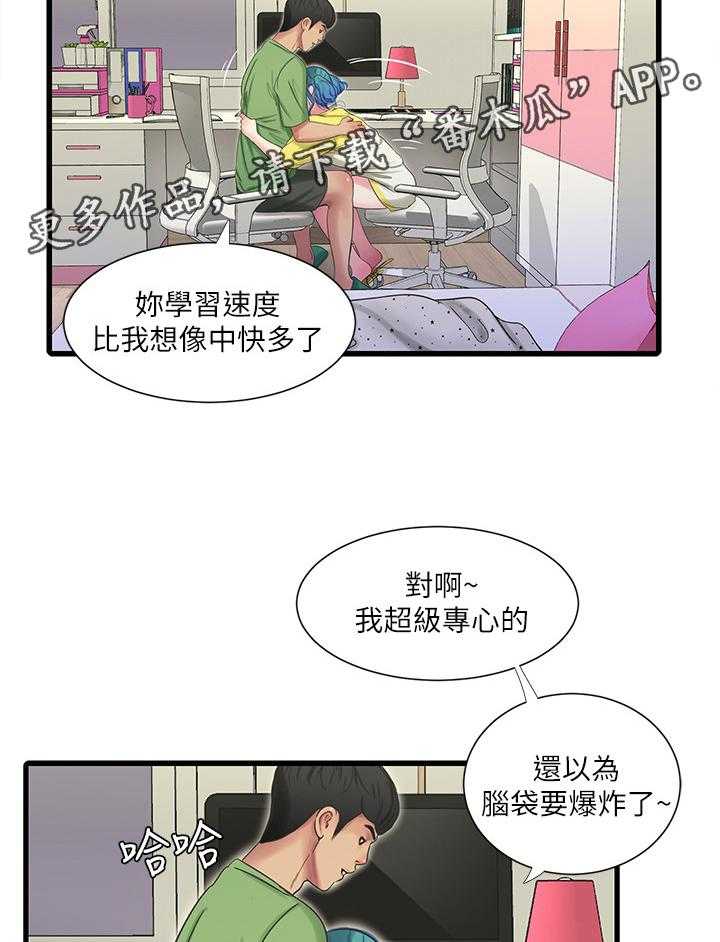 《特别照顾》第72话 72_认真学习 第20页