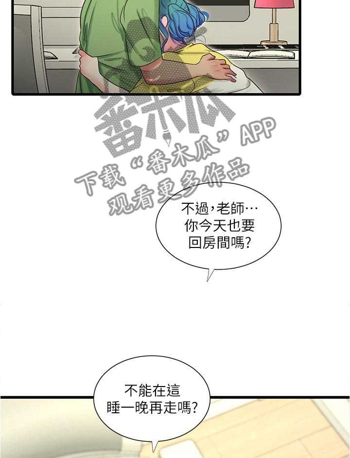 《特别照顾》第72话 72_认真学习 第21页