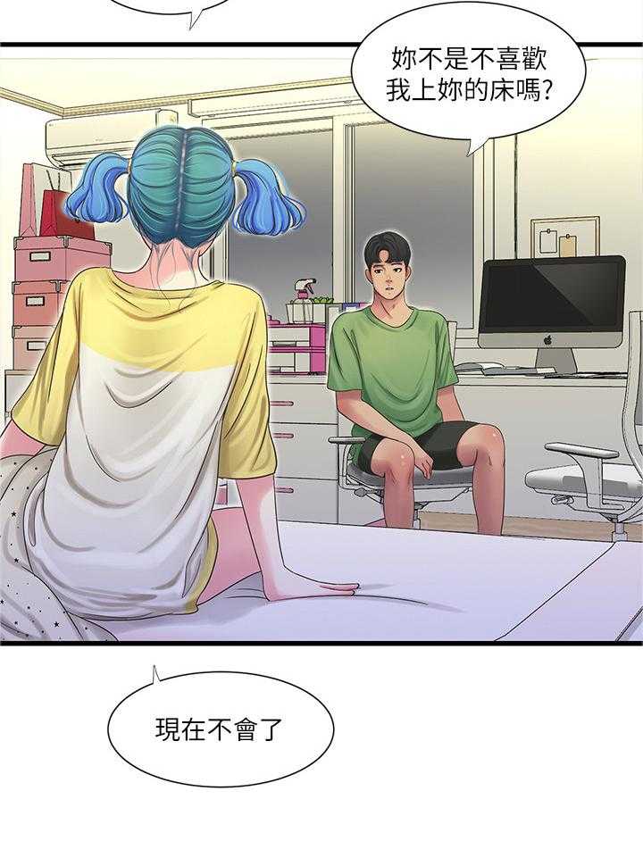 《特别照顾》第72话 72_认真学习 第24页