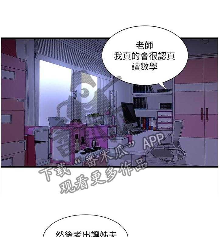 《特别照顾》第72话 72_认真学习 第25页