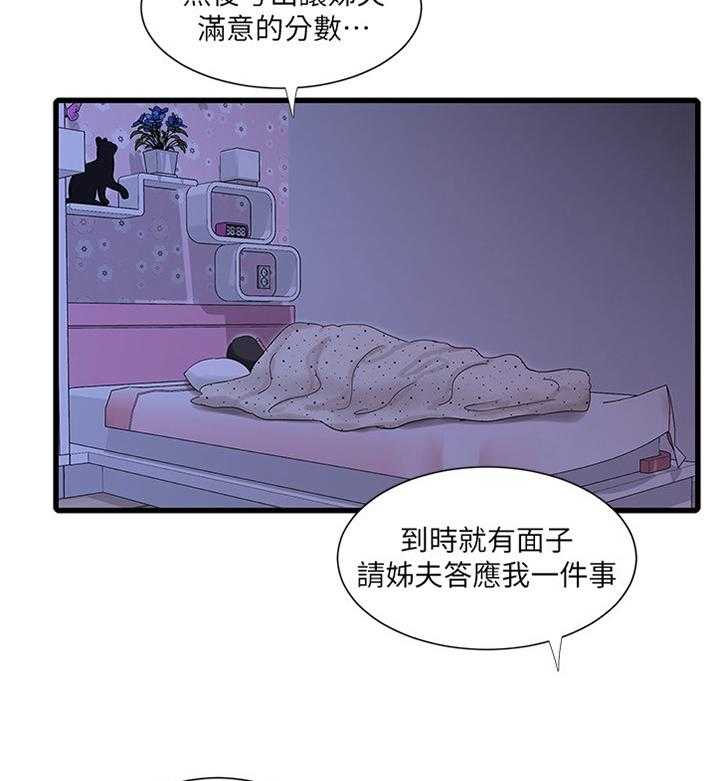《特别照顾》第72话 72_认真学习 第26页