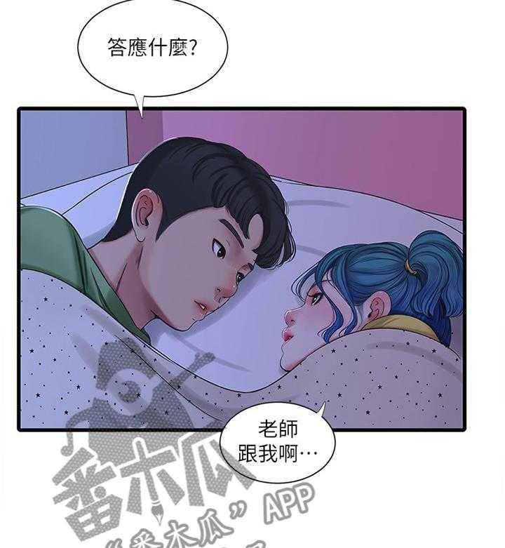 《特别照顾》第72话 72_认真学习 第27页