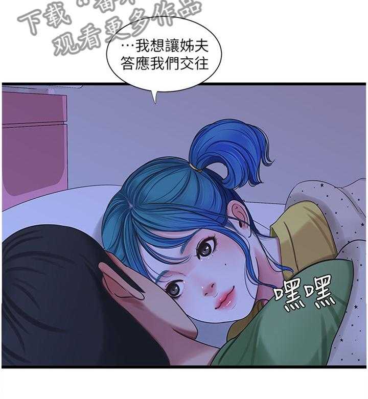 《特别照顾》第72话 72_认真学习 第28页