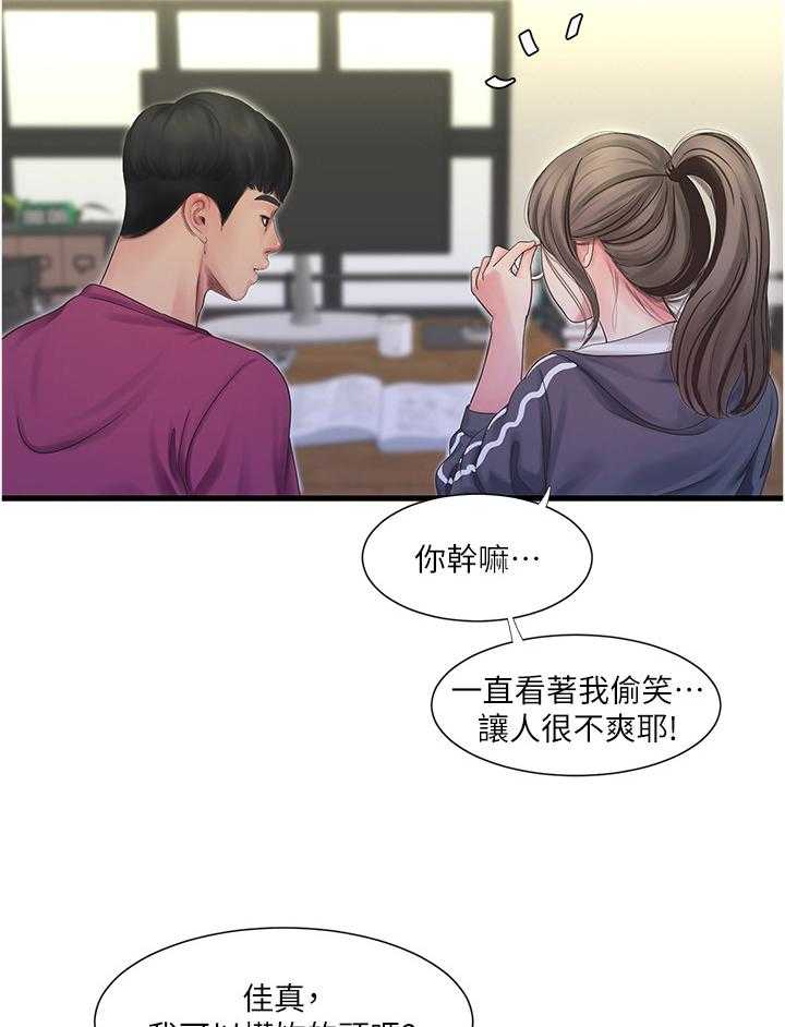 《特别照顾》第72话 72_认真学习 第2页