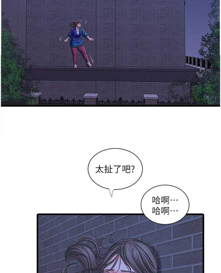 《特别照顾》第72话 72_认真学习 第30页