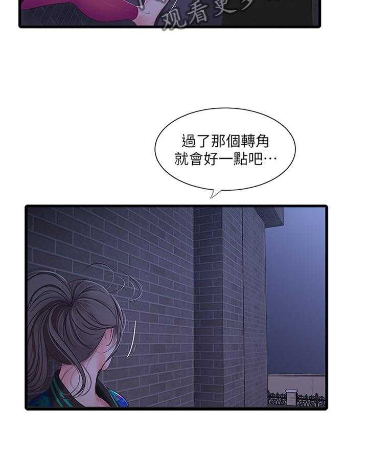 《特别照顾》第72话 72_认真学习 第32页