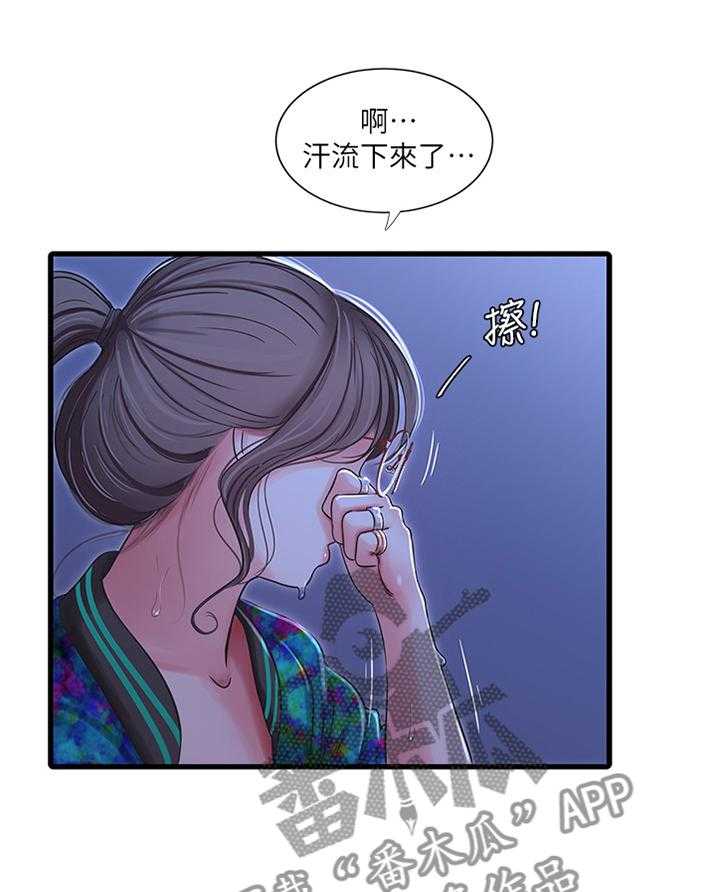 《特别照顾》第72话 72_认真学习 第33页