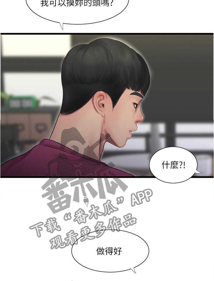 《特别照顾》第72话 72_认真学习 第3页