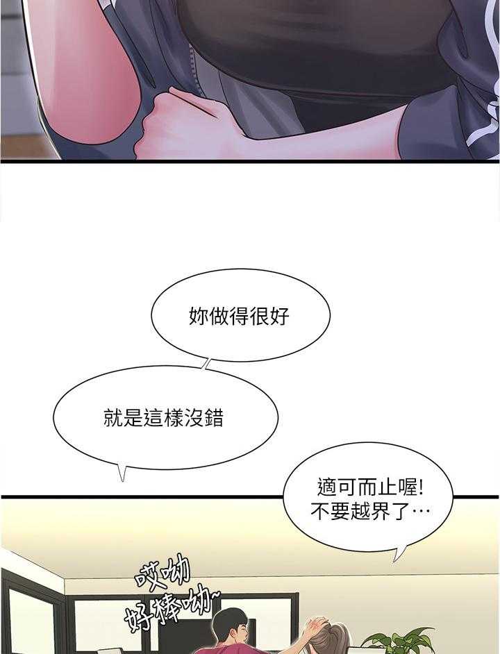 《特别照顾》第72话 72_认真学习 第5页