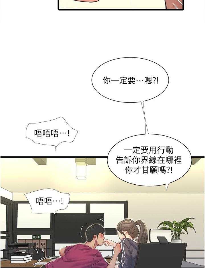 《特别照顾》第72话 72_认真学习 第7页