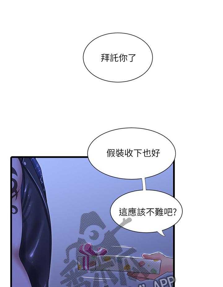 《特别照顾》第70话 70_大失所望 第14页