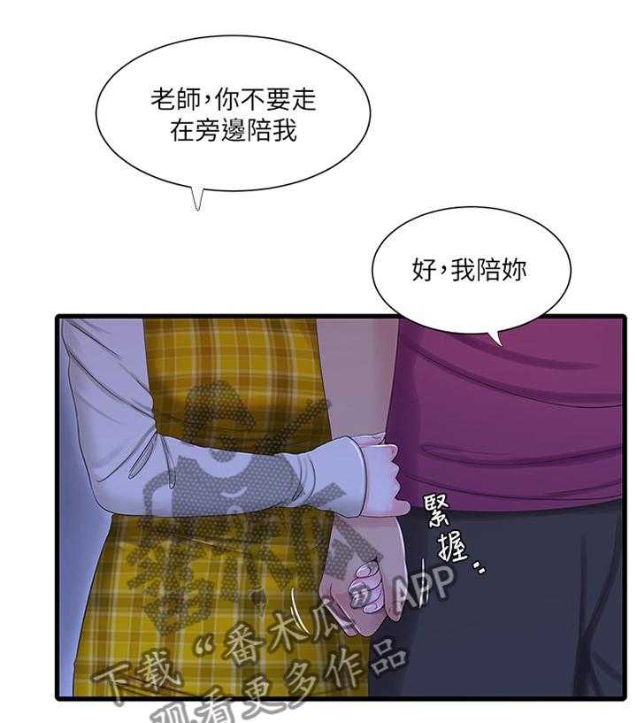 《特别照顾》第70话 70_大失所望 第1页