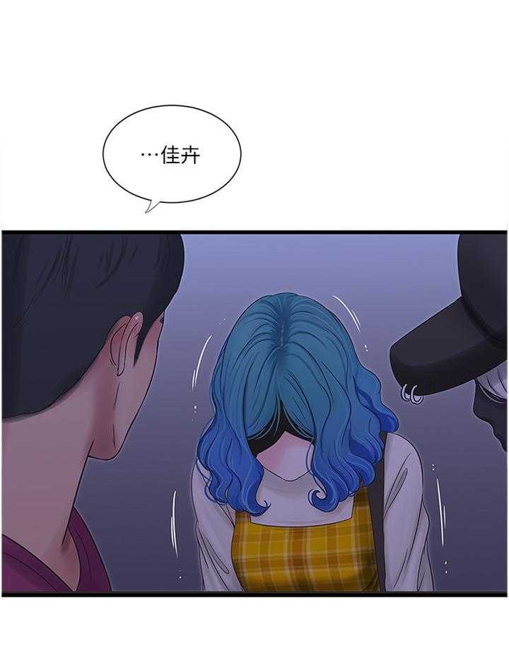 《特别照顾》第70话 70_大失所望 第24页