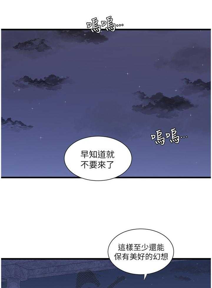 《特别照顾》第70话 70_大失所望 第26页