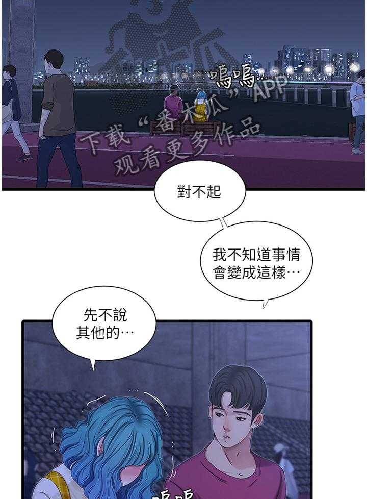 《特别照顾》第70话 70_大失所望 第27页