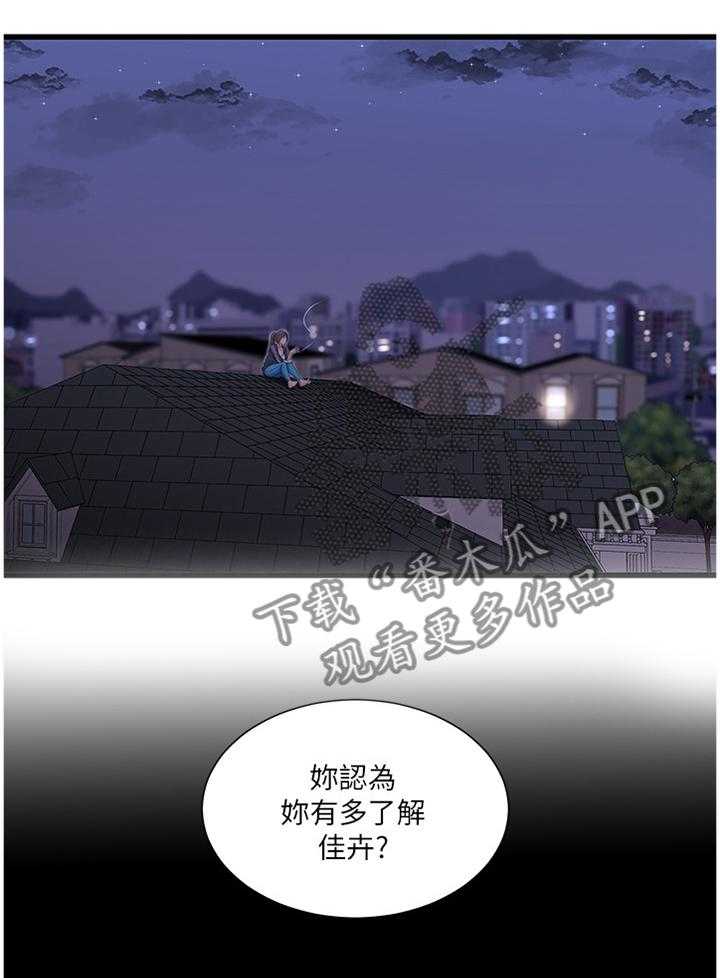 《特别照顾》第70话 70_大失所望 第33页