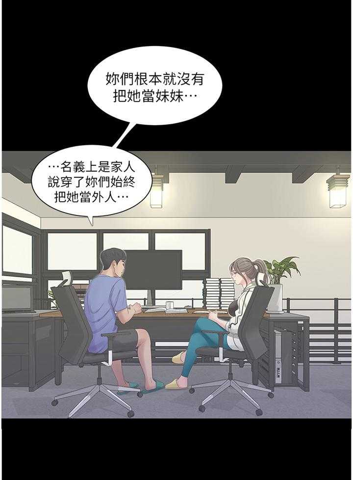 《特别照顾》第70话 70_大失所望 第34页