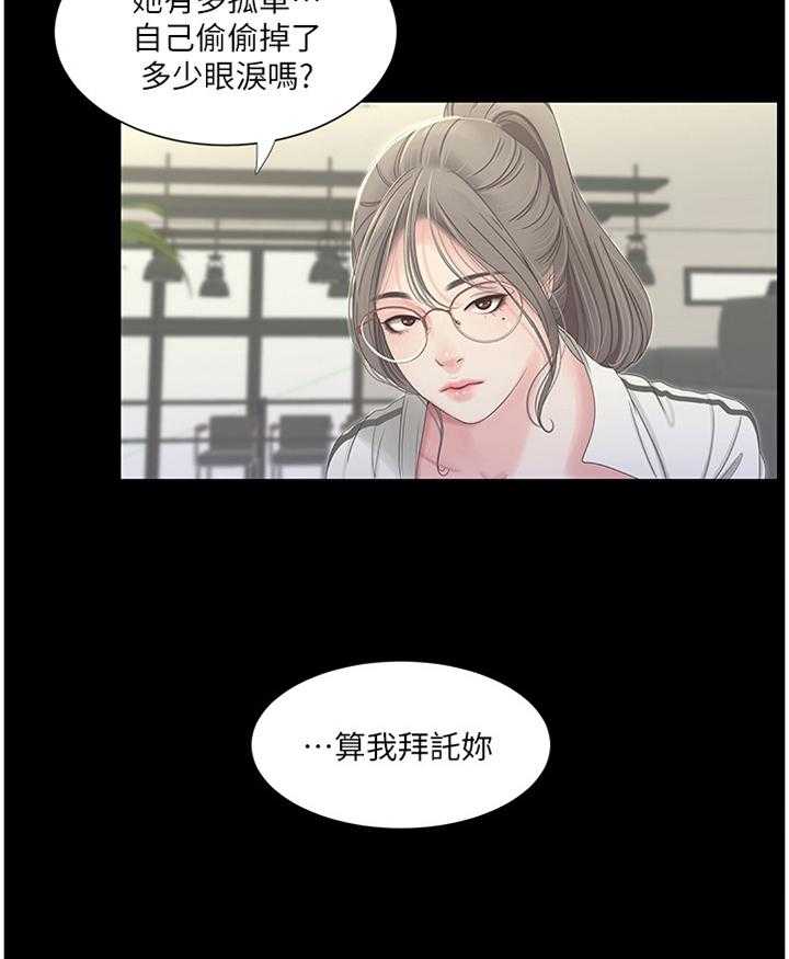 《特别照顾》第70话 70_大失所望 第36页