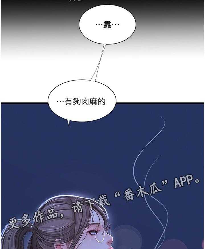 《特别照顾》第70话 70_大失所望 第38页