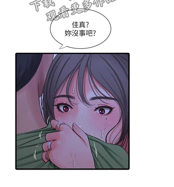 《特别照顾》第73话 73_搭救 第11页