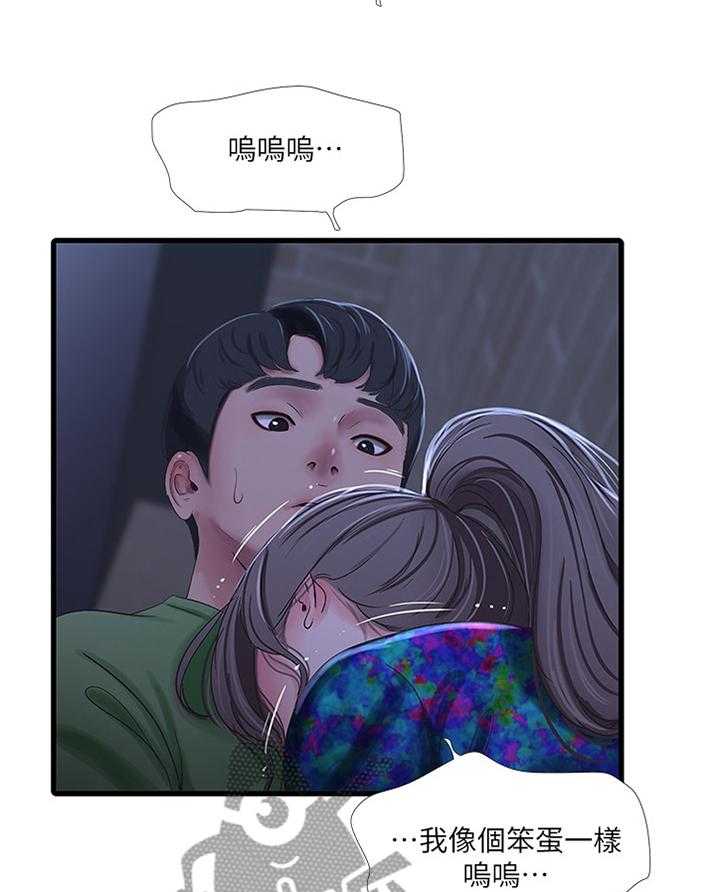 《特别照顾》第73话 73_搭救 第13页
