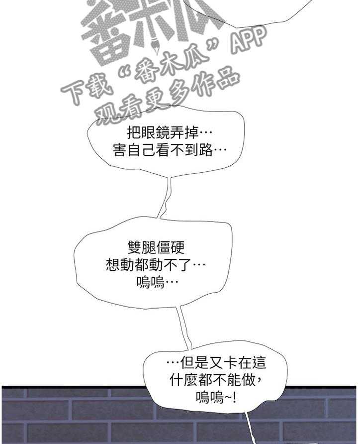 《特别照顾》第73话 73_搭救 第14页