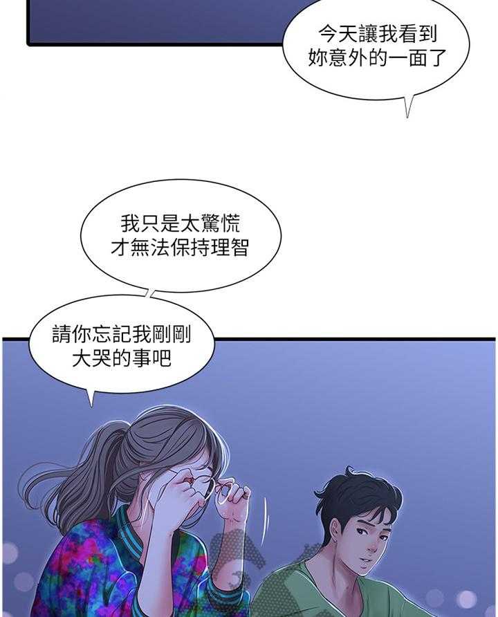 《特别照顾》第73话 73_搭救 第18页